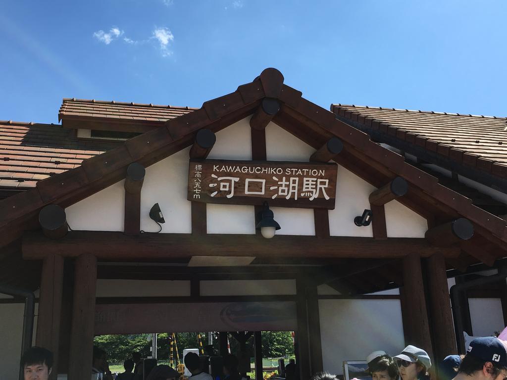 Guu Fujikawaguchiko